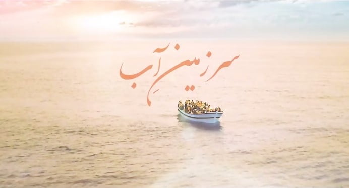 سرزمین آب - طاهر خاوری