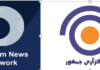 یک چشم بسته و یک چشم باز؛ جمهورنیوز مسدود شد و چشم‌نیوز آغاز به فعالیت کرد