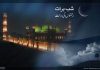 تجلیل از شب برات در شهر کابل