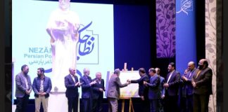 ایین بزرگداشت حکیم نظامی شاعر بزرگ پارسی قرن ششم در تهران برگزار شد