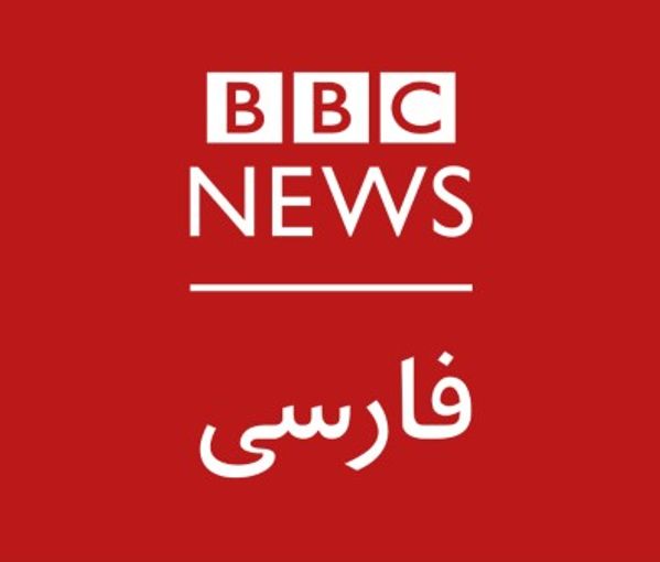 رادیو فارسی بی بی سی بعد از 82 سال فعالیت متوقف شد