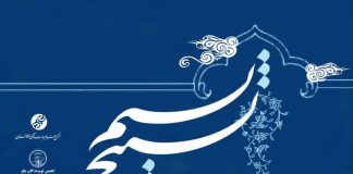 دومین جشنواره ی شعر توحیدی تسبیح نسیم برگزار شد