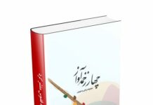 چهار زخمه آواز