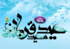عید قربان