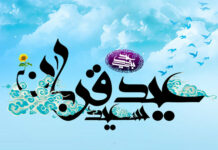 عید قربان