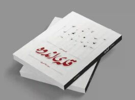 قله ی اندوه رونمایی شد