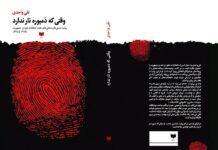 وقتی دمبوره تار ندارد
