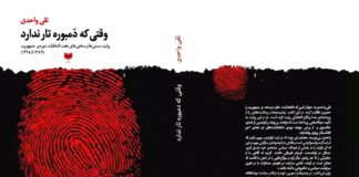 وقتی دمبوره تار ندارد