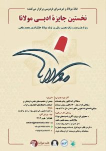 نخستین جایزة ادبی مولانا راه اندازی شد 1 جایزه ادبی مولانا