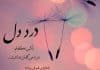 درد دل