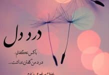 درد دل
