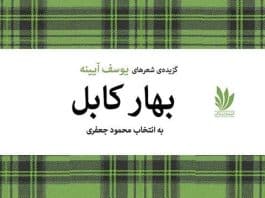 محمدیوسف آیینه