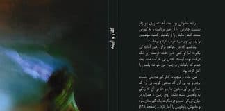 گلنار و آیینه