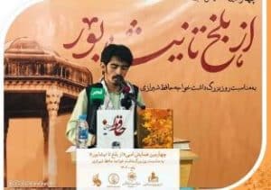 تجلیل شاعران بلخ از روز حافظ 3 گرامی داشت حافظ در بلخ