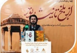 تجلیل شاعران بلخ از روز حافظ 1 از بلخ تا نیشابور