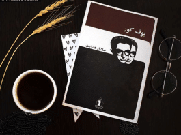 خوانشی از بوف کور