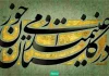 نمایشگاهی به مناسبت روز هنر اسلامی