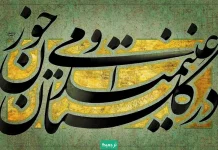 نمایشگاهی به مناسبت روز هنر اسلامی