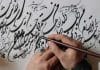 رسم الخط فارسی دری