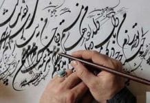 رسم الخط فارسی دری