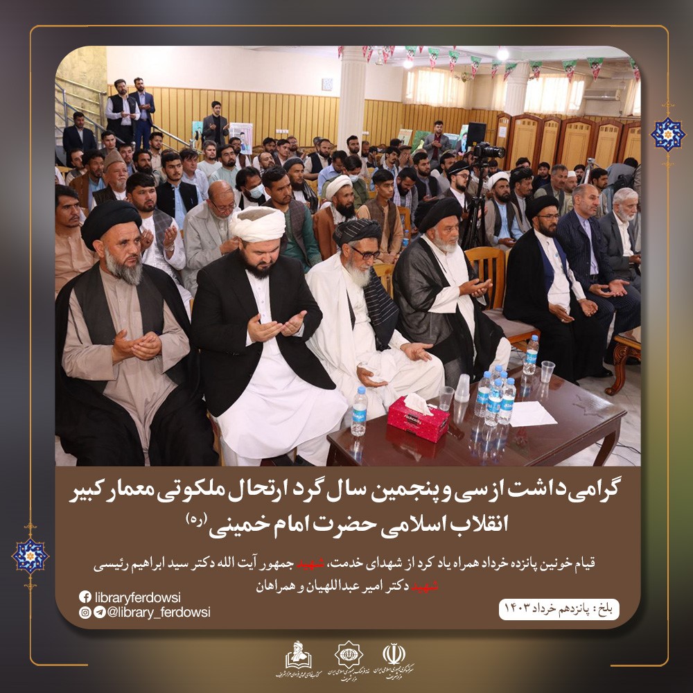 همایش در سوگ خورشید