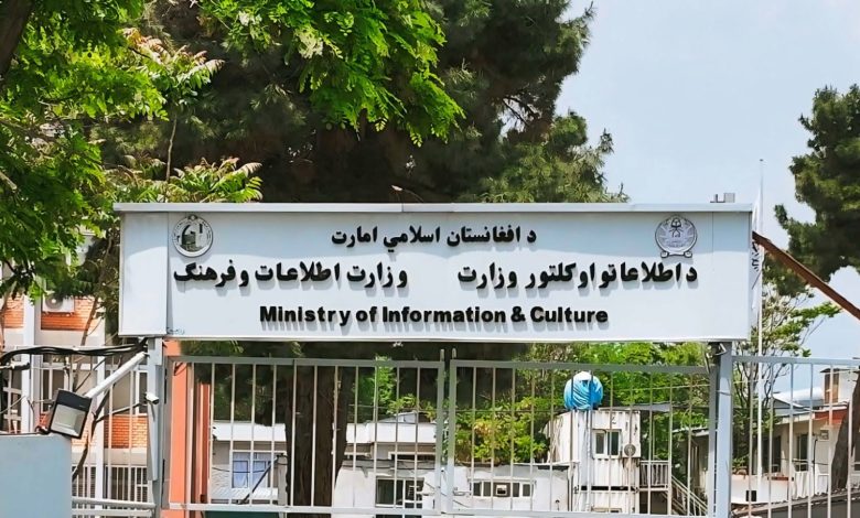 وزارت اطلاعات و فرهنگ