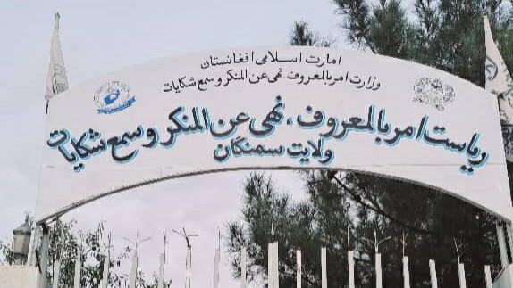 بازداشت یک جادوگر در سمنگان
