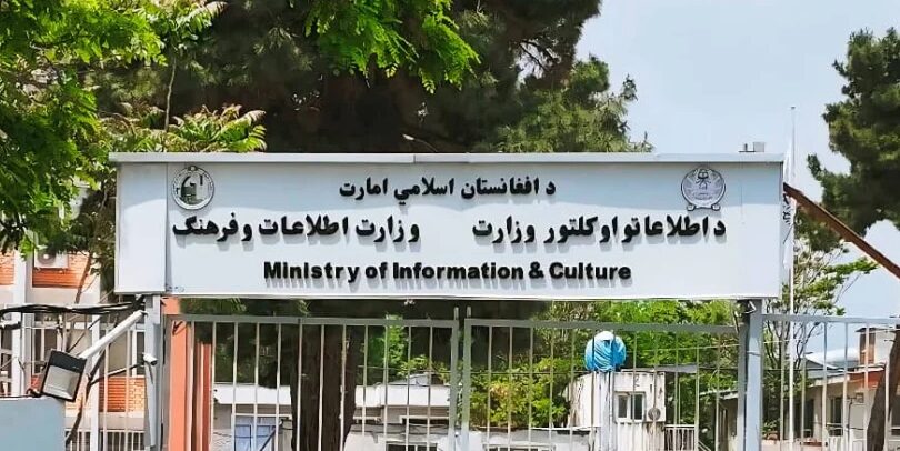وزارت اطلاعات و فرهنگ