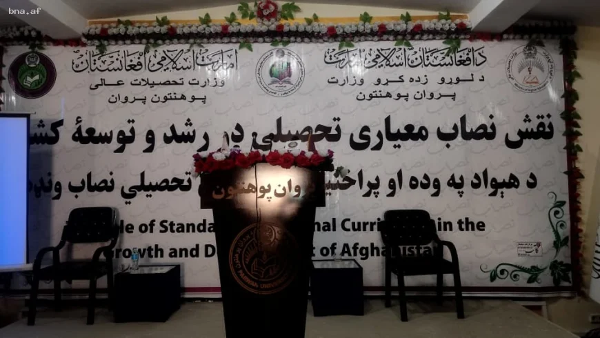 سمینار علمی در پوهنتون پروان