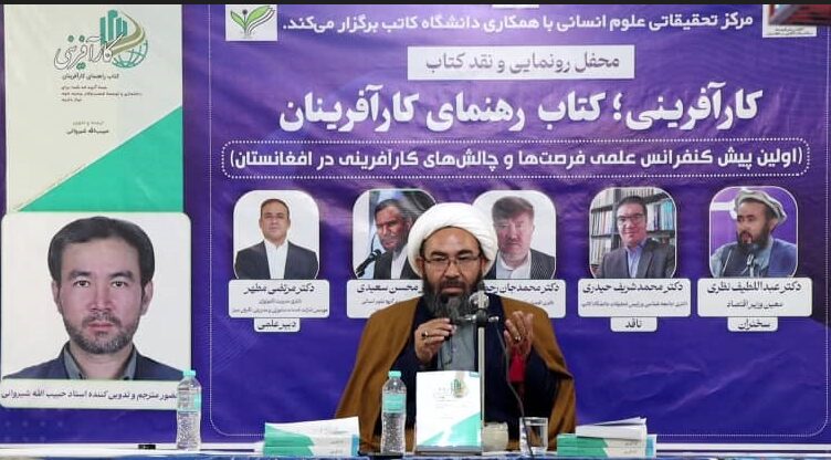 رونمایی از کتاب شیروانی