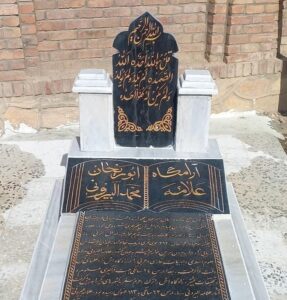 آرامگاه ابوریحان بیرونی 7